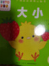 点读版小鸡球球洞洞认知书全4册 0-3岁大小形状数字颜色宝宝早教认知洞洞书小鸡球球触感玩具书同系列入山智幼儿启蒙撕不烂纸板书 支持小猴皮皮点读笔 实拍图