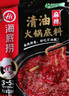 海底捞火锅底料 清油麻辣火锅底料 220g*3袋  3~5人份清油麻辣火锅调料 实拍图