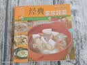 【小开本】百鲜美食坊 美食天下 美味易做家常菜食谱 册 主食小炒煲汤凉拌菜家常菜特色菜素材 经典家常炖菜 实拍图