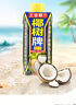 椰树牌 正宗椰子汁  330ml*24盒整箱装  植物蛋白饮料  实拍图