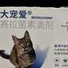 大宠爱 猫驱虫药 体内外同驱耳螨虱子跳蚤虫 2.6-7.5kg成猫 3支装 实拍图