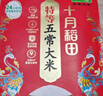 十月稻田 25年新米 特等五常大米 绿色食品 10斤(溯源 原粮稻花香2号 5kg) 实拍图