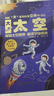 儿童科普书《大太空》3D立体翻翻书 7大主题 100+太空知识点 50个互动机关 认识太空科普百科绘本3-6岁揭秘太空少儿机关书(绿色印刷) 3-6岁  实拍图