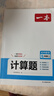 一本2027一本初中数学计算题满分训练中考数学物理化学压轴题初中数学几何模型函数应用题七八九年级初一二三中考数学计算题满分训练人教北师版数学计算题强化训练 初中数学思维训练初中数学必刷题 7年级【北师 实拍图