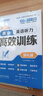 2026优点英语高中英语听力高效训练基础版 2025年5月印刷 正版书（手机扫码听） 实拍图