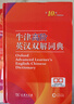 牛津高阶英汉双解词典第10版 商务印书馆2025最新版自营可搭现代汉语词典第7版古汉语常用字字典第6版古代汉语词典第3版英语初阶5版中阶新华字典初中高中学生工具书正版 实拍图
