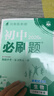 2026初中必刷题 生物八年级下册 北师版 初二同步练习一课一练教材全解随堂笔记天天练 中考专项集训 八年级下册生物 实拍图