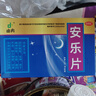 迪冉 安乐片36片抑郁 失眠 更年期综合征 实拍图