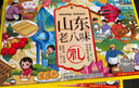 野风酥山东济南特产400g老八味正宗山东香酥煎饼高粱饴山楂条送礼伴手礼 实拍图