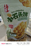 海玉小石头饼非油炸零食苏打饼干孜然味108g袋装山西特产脆如薯片发酵 实拍图