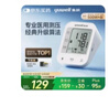 鱼跃（Yuwell）销量第一医用高精准电子血压计血压仪670A测血压测量仪器家用老人 实拍图