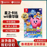 任天堂（Nintendo） Switch游戏卡带NS游戏软件全新原装海外版 星之卡比Wii 豪华版 重返梦幻岛中文 实拍图
