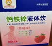 小葵花爱童钙铁锌口服液体饮0一3岁婴幼儿童宝宝补缺钙三合一葡萄糖酸 尝鲜体验 12支*1盒 实拍图