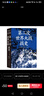 第二次世界大战战史（裸脊）畅销50余年、全球再版40余次的二战史经典 实拍图