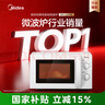 美的（Midea）快捷微波炉 家用小型 360°转盘加热 旋钮操控 易洁内胆（M1-L213B） 实拍图
