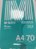 晨光（M&G）绿晨光A4 70g 多功能双面打印纸 高性价比复印纸  500张/包 4包/箱（整箱2000张）APN1B002 实拍图