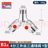 一靓三通接头分水器带开关球阀水龙头接头花洒水管一进二出4分角阀 【三外丝三通】双开关球阀 实拍图