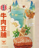 宏香记 手撕牛肉豆脯五香味384g袋装素肉排豆干休闲办公零食露营出游 实拍图