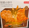 京东京造轻脆小饼干650g海陆双味薄脆饼干独立小包装休闲零食办公室下午茶 实拍图