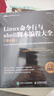 Linux命令行与shell脚本编程大全（第4版）（图灵出品） 晒单实拍图