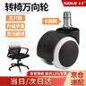 首力转椅万向轮加宽加厚滑轮耐磨低音滚轮电竞电脑办公座椅轮子脚轮 实拍图