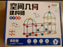 时光学空间几何建构师高级款数学教具幼儿园小学生培养数理空间思维启蒙立体几何搭建多重造型生日礼物 实拍图