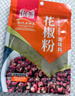 乐畅纯正花椒粉30g 0添加无硫熏 商超同款 花椒面调料烧烤炖卤调味料 实拍图