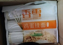 香雪面条 挂面 麦芯鸡蛋面4.8斤  套装 龙须面 细面 圆面 1.6斤*3 实拍图