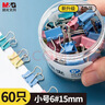 晨光（M&G）文具6#15mm 60只/罐 彩色长尾夹 小号金属票据夹 经济型办公用品燕尾夹ABS916J6 实拍图