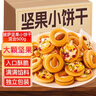 麦酥园 坚果饼干点心休闲零食品孕妇儿童早餐办公室小吃零食独立包装1斤 实拍图
