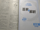 自选】2026正版全国中考试题分类精粹语文数学英语物理化学 通城学典江苏专版决胜中考九年级初三总复习训练习册教辅资料 （26）江苏专版-物理 实拍图