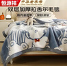 恒源祥拉舍尔毛毯盖毯加大加厚秋冬保暖毯子冬季盖毯180*220cm熊熊蓝 实拍图