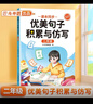 斗半匠 优美句子积累与仿写 小学二年级上下册语文课外阅读书好词好句好段作文素材修辞手法写作技巧仿写句子 实拍图