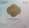 十月结晶防溢乳垫哺乳期超薄3D立体透气产妇一次性防漏奶贴300片 实拍图