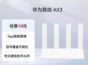 华为路由AX3 双频合一 自动优选 wifi6/多连不卡无线家用穿墙/AX3000/高速千兆路由器 实拍图