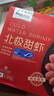禧美海产 熟冻北极甜虾净重3斤装/盒 150/180规格 冰虾 MSC认证 海鲜水产 实拍图
