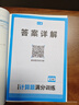 一本初中数学计算题满分训练七年级上下册 2026（RJ人教版）初一数学逻辑思维同步专项真题训练天天练 实拍图
