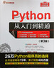 Python从入门到精通（第3版） Python系统学习教程 入门到精通  编程 实拍图