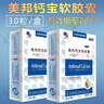 美邦钙宝软胶囊30粒/盒儿童水溶性液体乳钙片成人孕妇维生素d 【好日期】2盒 实拍图