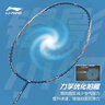 李宁（LI-NING）羽毛球拍全碳素单拍锋影系列4U超轻进阶训练比赛拍深墨绿 已穿线 实拍图