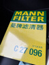 曼牌（MANNFILTER）空气滤清器空气滤芯C27009/C27096速腾宝来凌渡朗逸帕萨特途安高7 实拍图