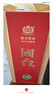 国台 国标酒 2019年酿造 酱香型白酒 53度 1500ml 单瓶装 实拍图