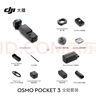大疆 DJI Osmo Pocket 3 全能套装 一英寸口袋云台相机 OP灵眸手持数码相机 旅游vlog 便携美颜摄像 实拍图