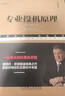 专业投机原理 典藏版 交易 通向财务自由之路 股市趋势技术分析 投资 股票 期货 以交易为生 实拍图