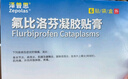 【原研进口】泽普思 氟比洛芬凝胶贴膏 40mg*6贴（2盒装） 实拍图