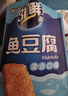 盐津铺子深海鱼豆腐约混合3种口味540g约60包零食独立包装即食豆腐干豆干  实拍图