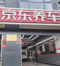 京东养车 单次标准洗车服务 SUV（5座） 全国可用 有效期30天 实拍图