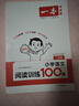 一本2026新版一本阅读训练100篇小学语文同步阅读理解专项训练书二三四五年级阅读理解专项训练人教版23456年级阅读一百篇小学语文阅读 2年级阅读【语文】 正版 实拍图