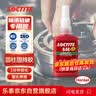 乐泰/loctite 648 固持强力胶 NSF认证高强度耐高温耐油固持电机齿轮转轴转子间隙厌氧强力胶水绿色 50ml 1支装 实拍图