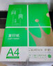齐心（COMIX）尚典A4打印纸 70g500张*5包 双面丝滑畅打a4复印纸 办公传真学生素描绘图 整箱2500张【热销爆款】 实拍图